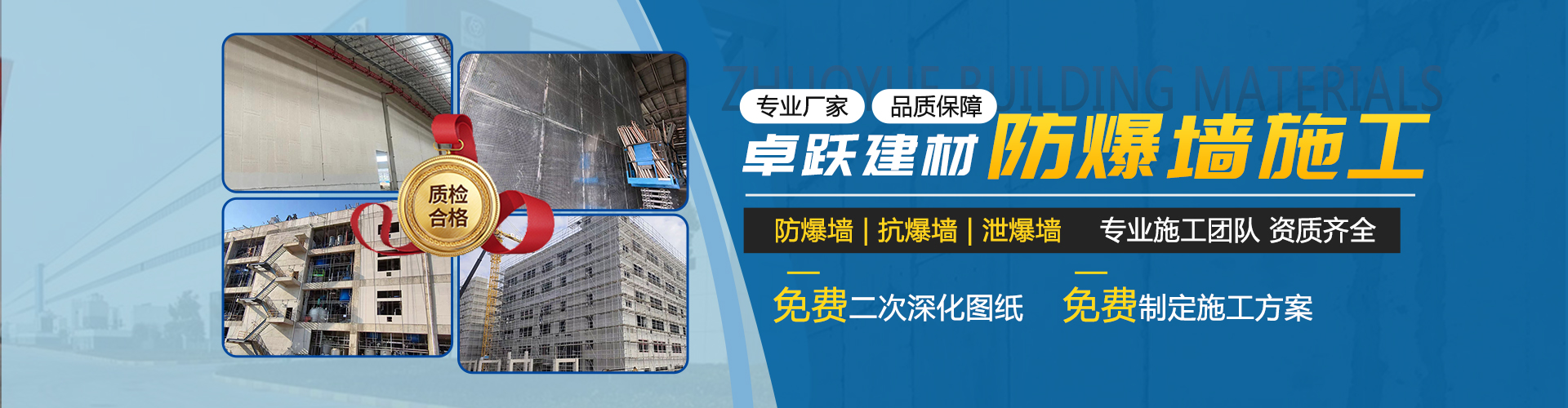 山东卓跃新型建材有限公司